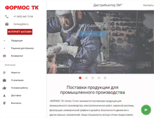 Tablet Screenshot of formos.ru